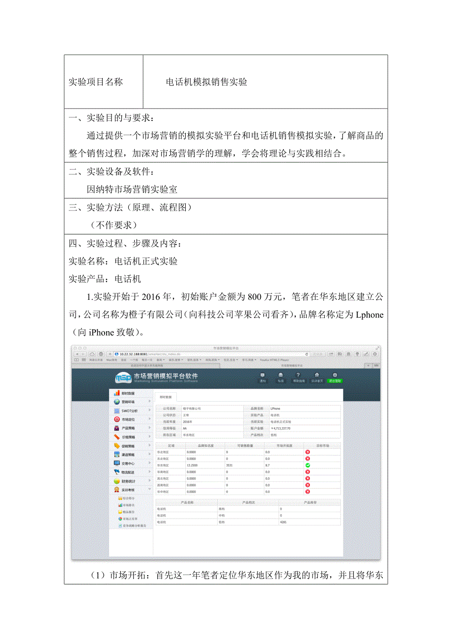 宁波大学市场营销学实验报告_第2页