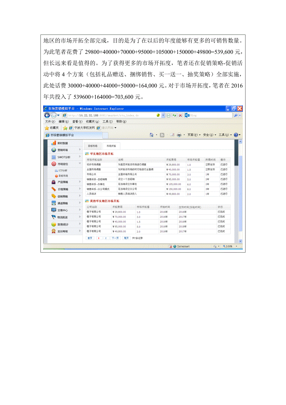 宁波大学市场营销学实验报告_第3页