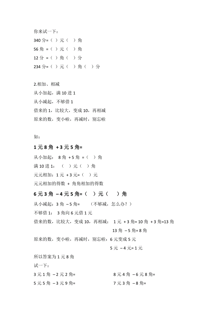 小学一年级人民币单元口诀学习法_第2页