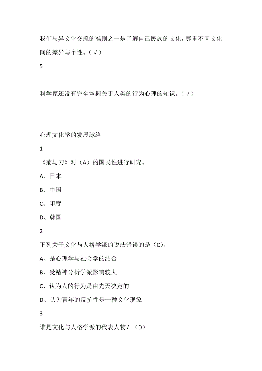 心理、行为与文化版本四尔雅满分答案_第2页