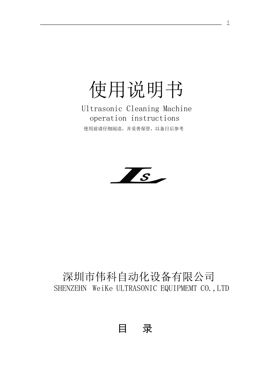 三槽式超声波清洗机使用说明书中文版日文版_第1页