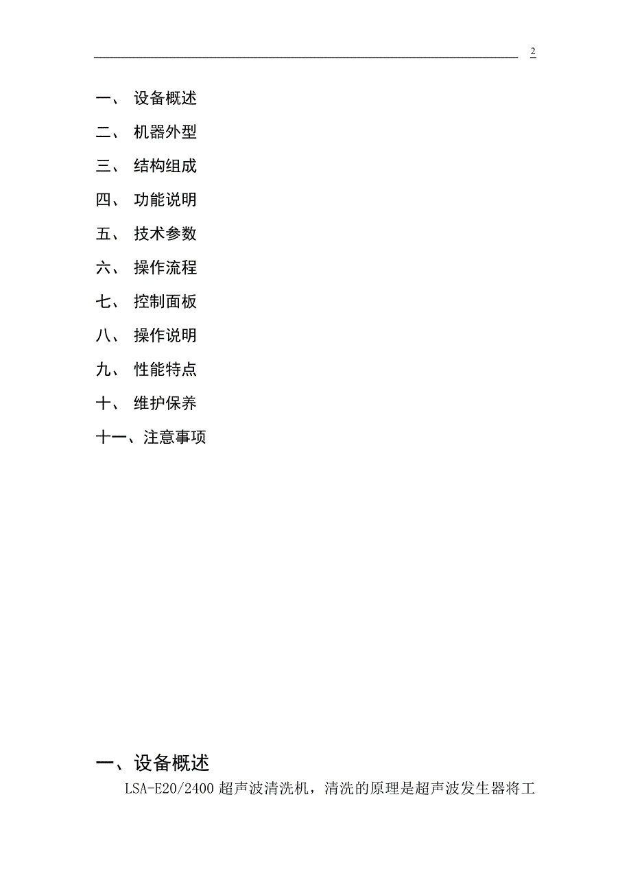 三槽式超声波清洗机使用说明书中文版日文版_第2页