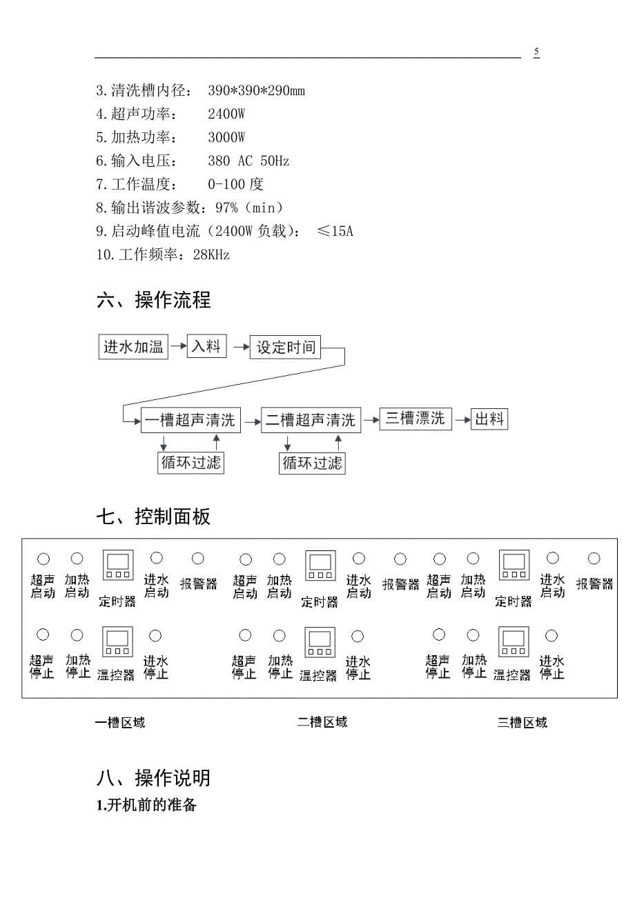 三槽式超声波清洗机使用说明书中文版日文版_第5页