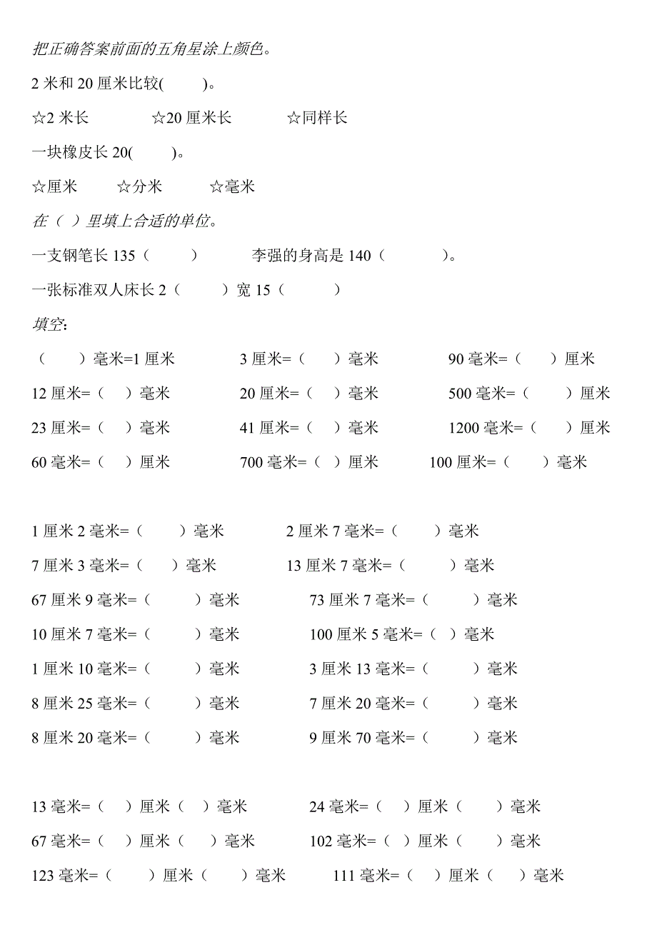 三年级上册数学毫米厘米分米专项训练_第1页