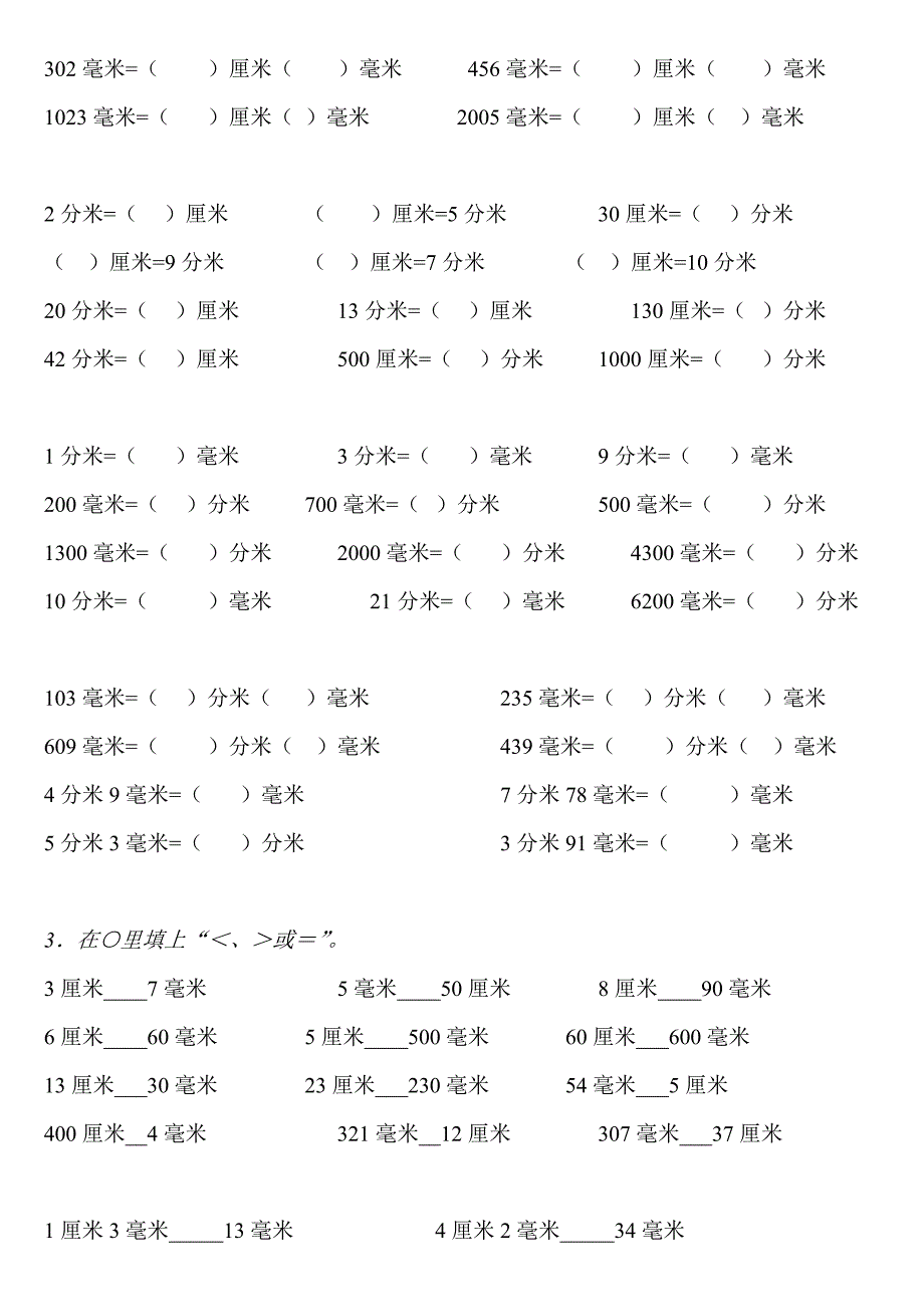 三年级上册数学毫米厘米分米专项训练_第2页