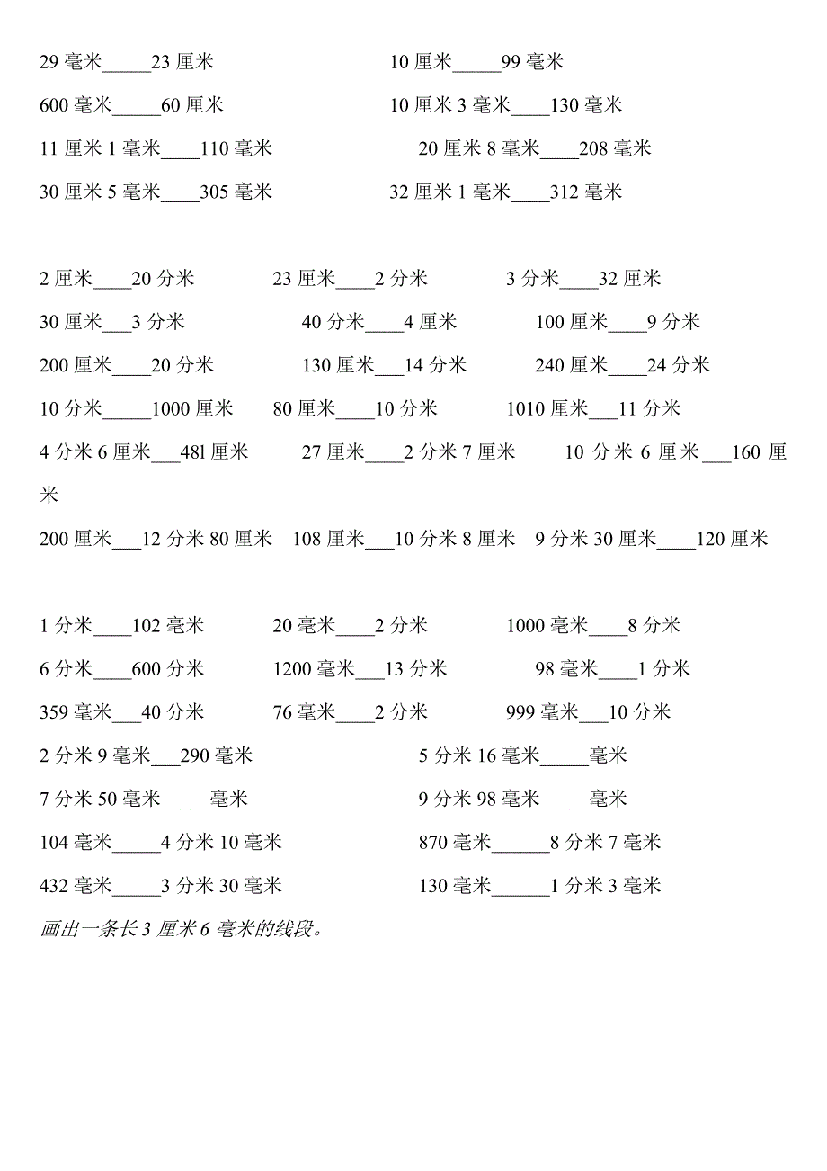 三年级上册数学毫米厘米分米专项训练_第3页