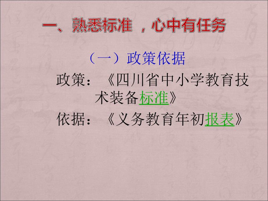 义务教育均衡国检培训(装备部份)翠屏区教师培训与教育_第2页