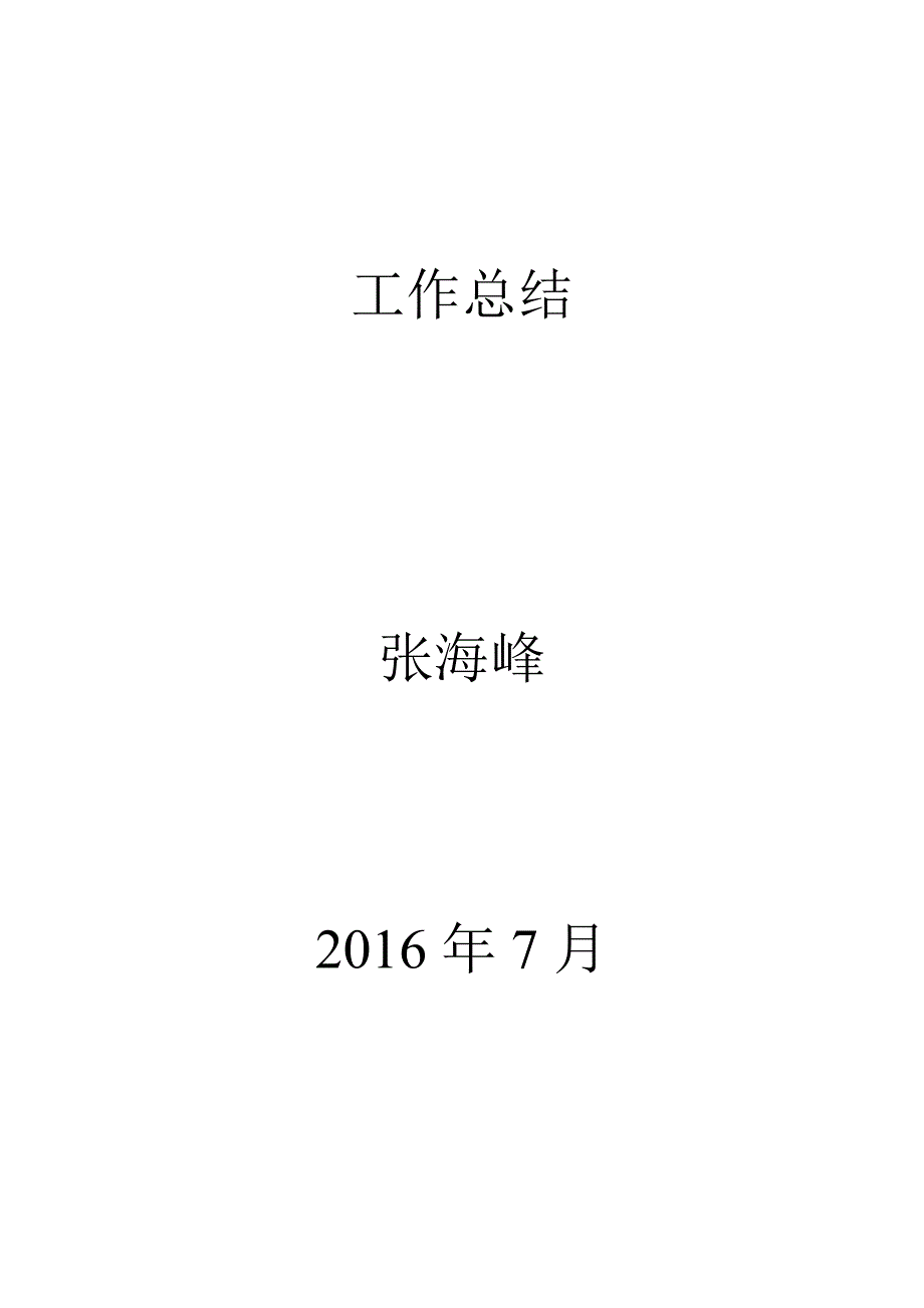 2016政教处副主任工作总结_第1页