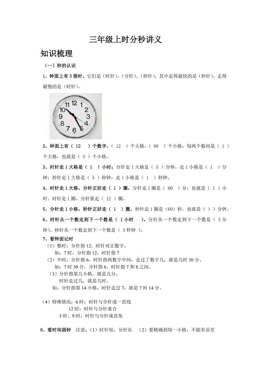 三年级数学上时分秒讲义_第1页