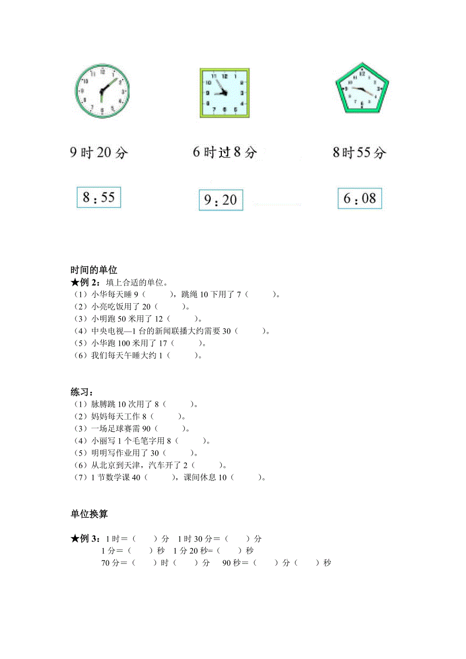 三年级数学上时分秒讲义_第3页