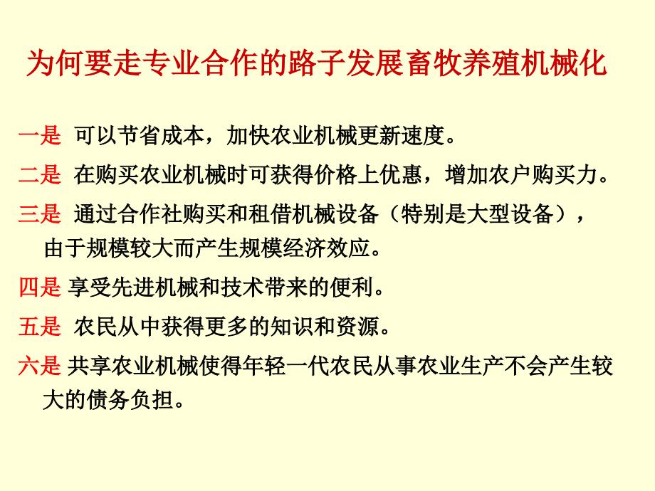 畜牧养殖专业合作社全程机械化配套技术课件_第4页