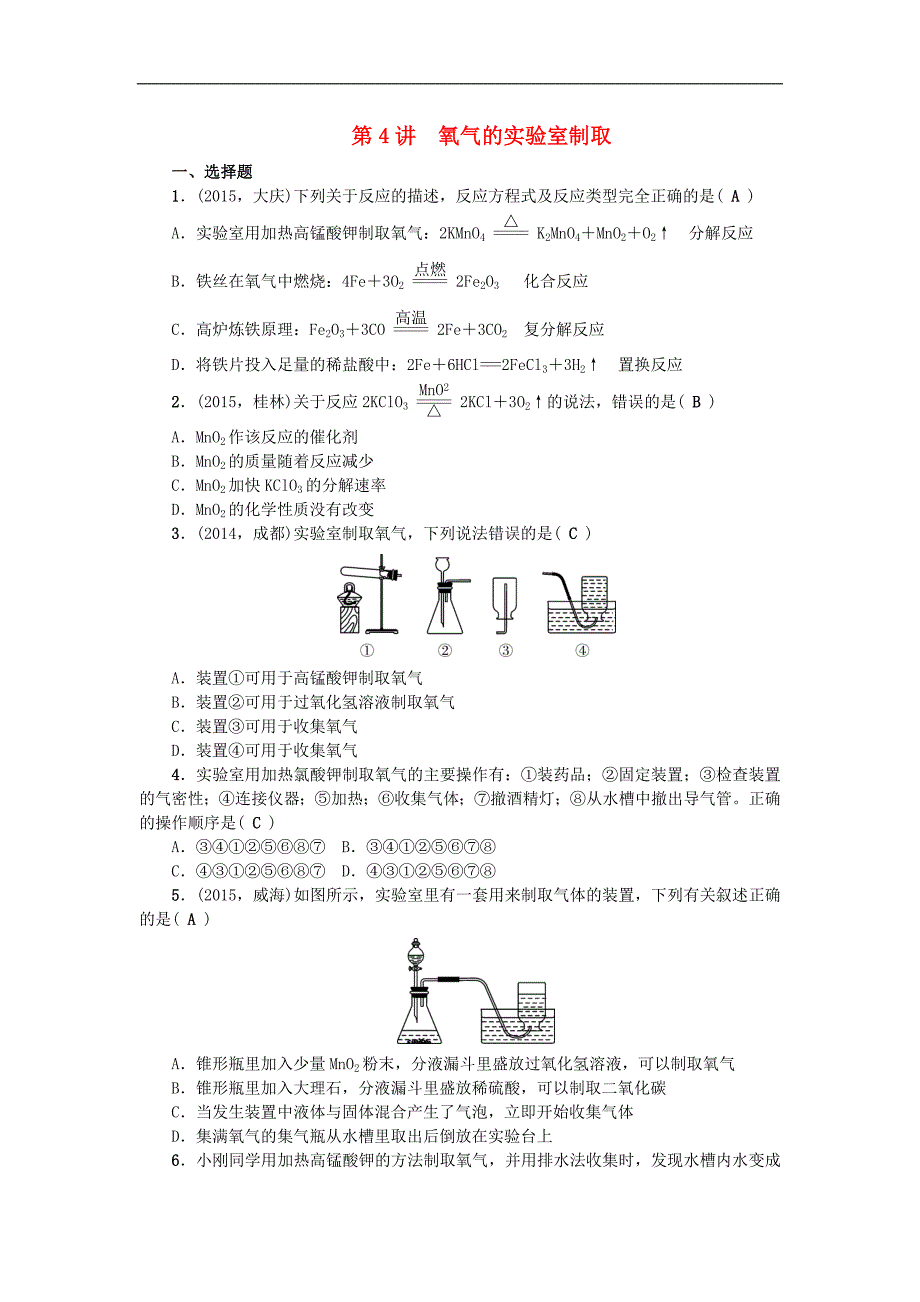 初中化学氧气实验专题_第1页