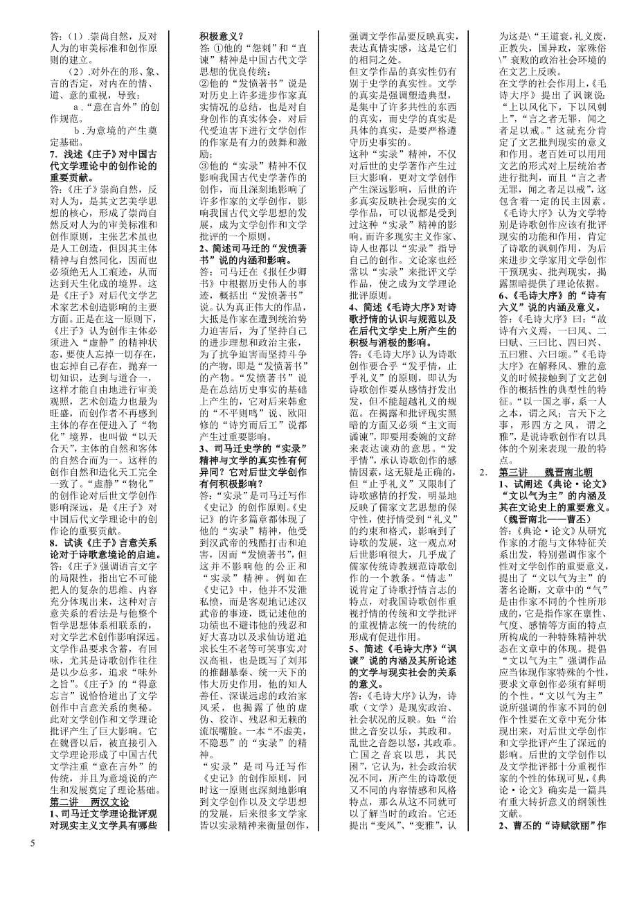 中国古代文论选读整理_第5页
