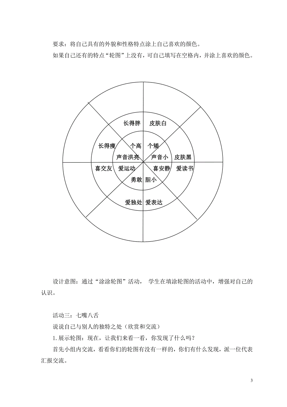 心理健康课《独一无二的我》_第3页