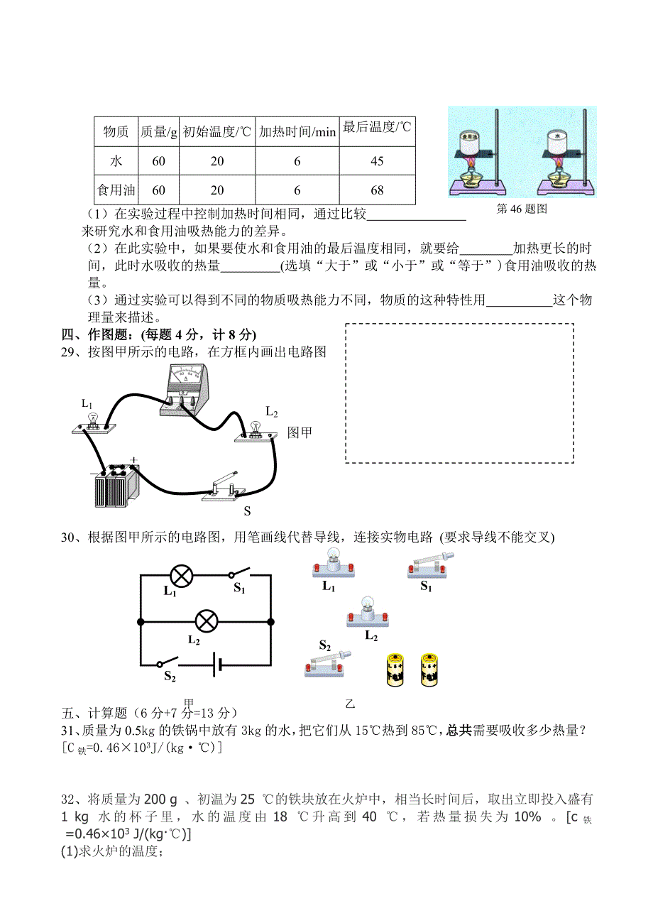 新人教版九年级物理第一次月考试卷(3月)_第4页