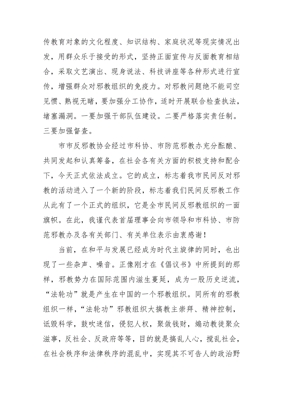 市领导在反邪教协会成立大会上的讲话_第2页