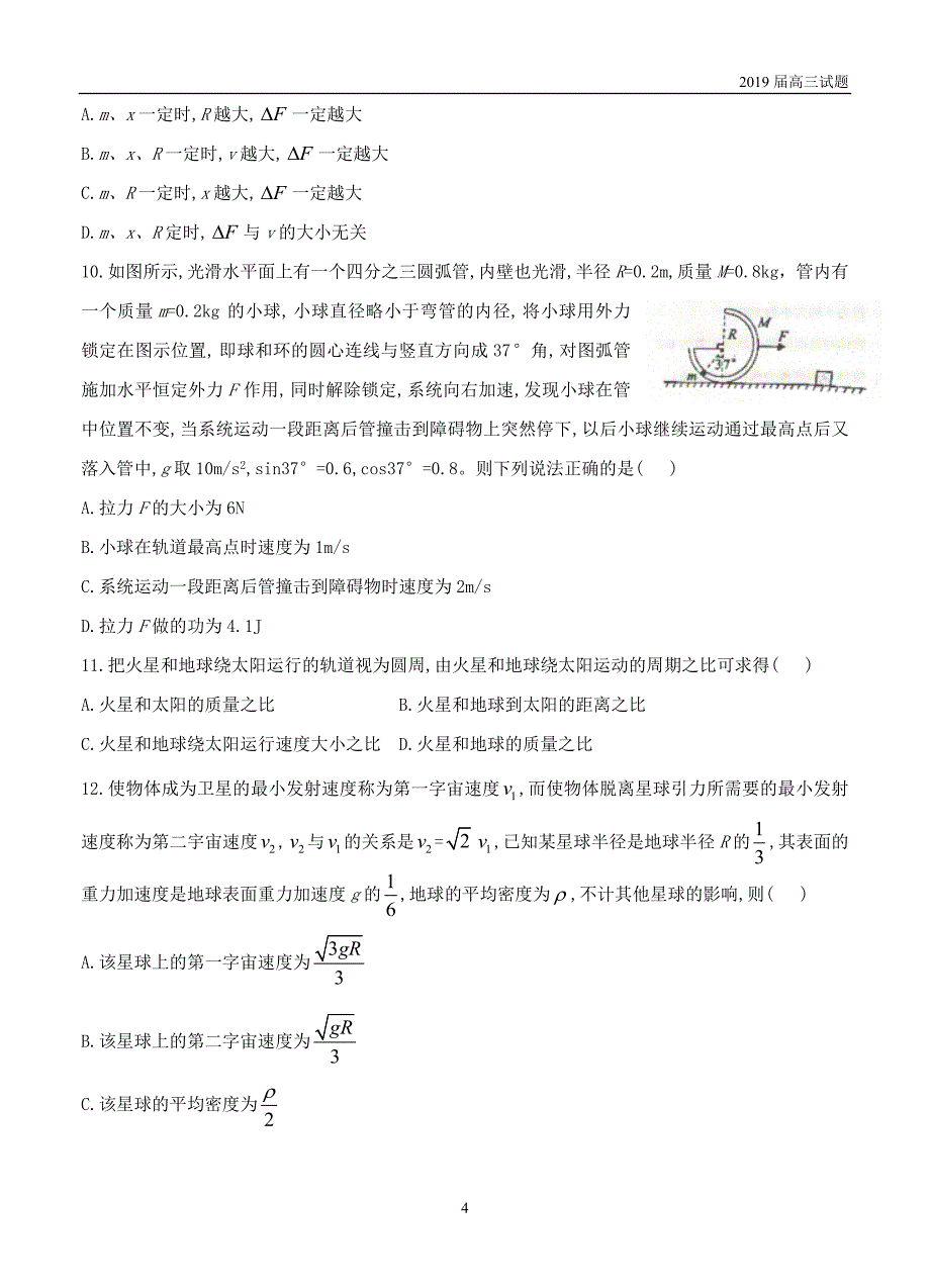 河北衡水中学2019届高三上学期二调考试物理试题含答案_第4页