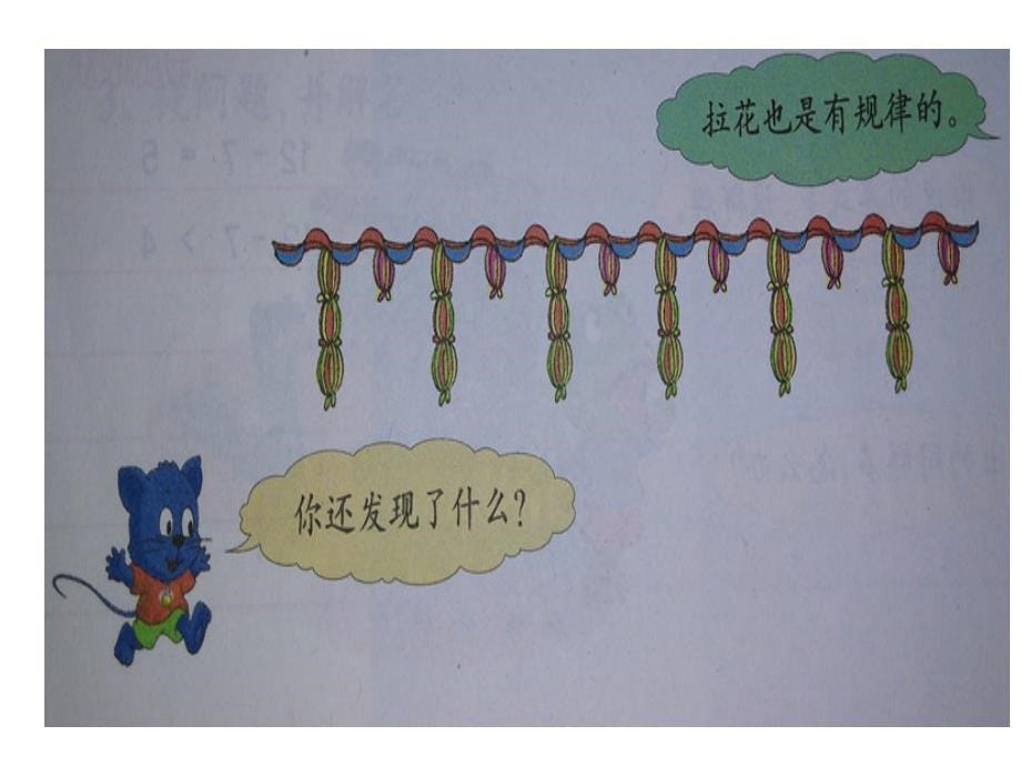 《探索乐园课件》小学数学冀教2011课标版一年级上册课件_2_第5页