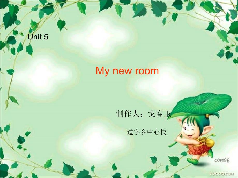 五年级上册英语unit5 my new room课件ppt（道字乡中心校）_第1页