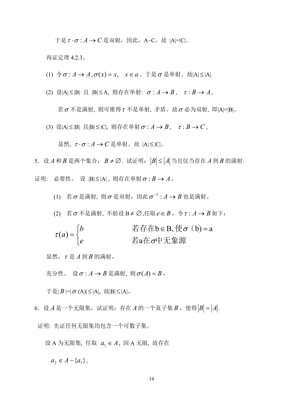 离散数学 刘任任 课后答案习题4_第3页