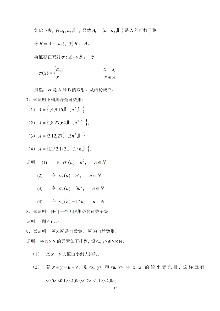 离散数学 刘任任 课后答案习题4_第4页