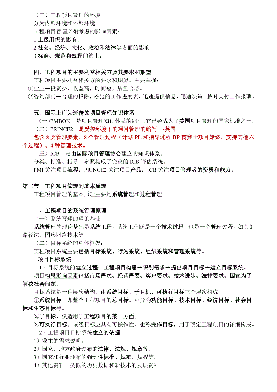 注册咨询师组织与管理—知识点_第2页