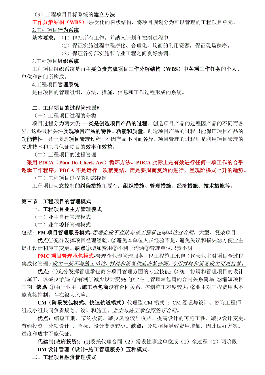 注册咨询师组织与管理—知识点_第3页