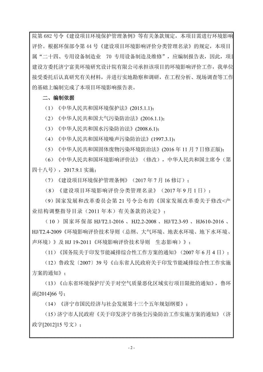 山东钢鹏起重机械股份有限公司静电除尘器制造技术改造项目环境影响报告表_第4页