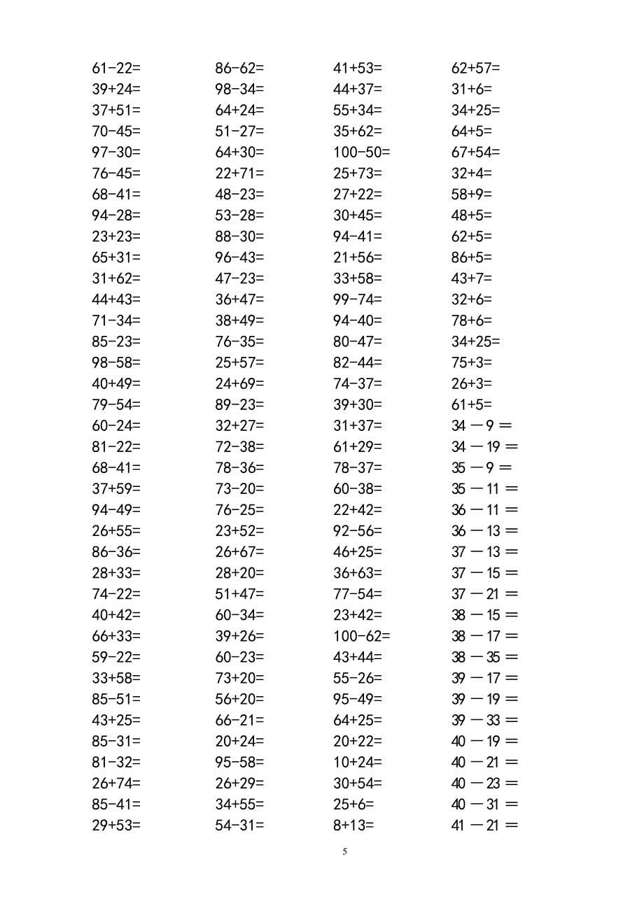 完整18页--一年级算术题_第5页