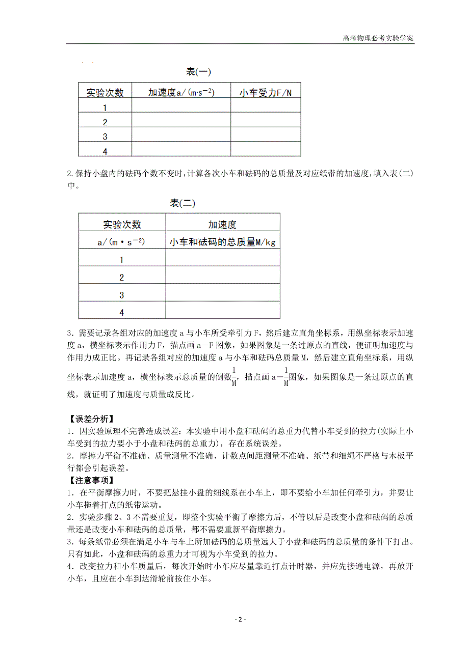 高考物理必考实验四探究加速度与力质量的关系学案_第2页