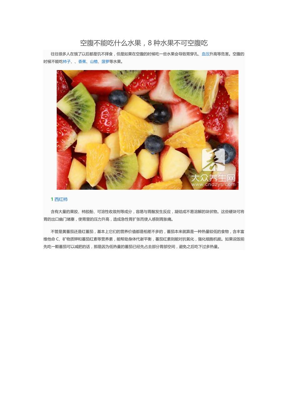 空腹不能吃什么水果,8种水果不可空腹吃_第1页