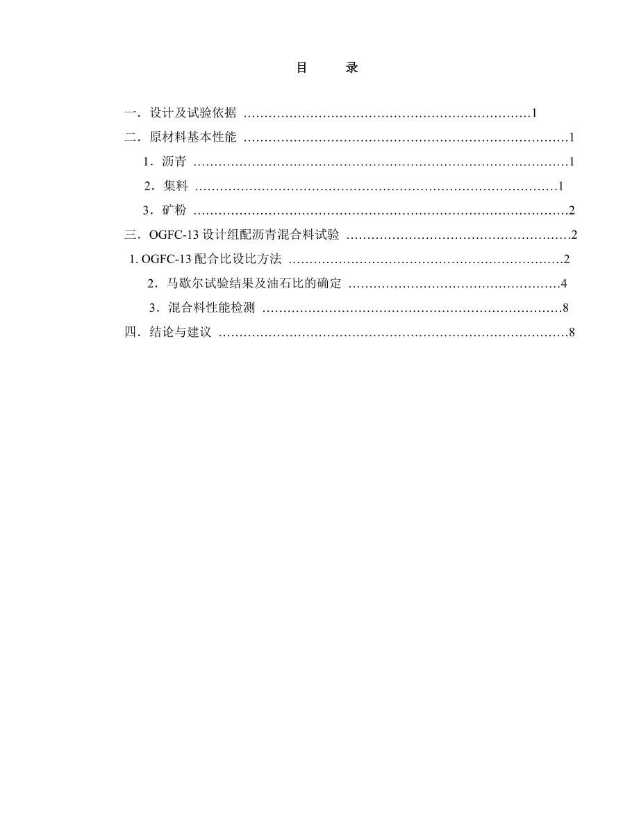 崇启ogfc-13目标配合比设计报告_第2页