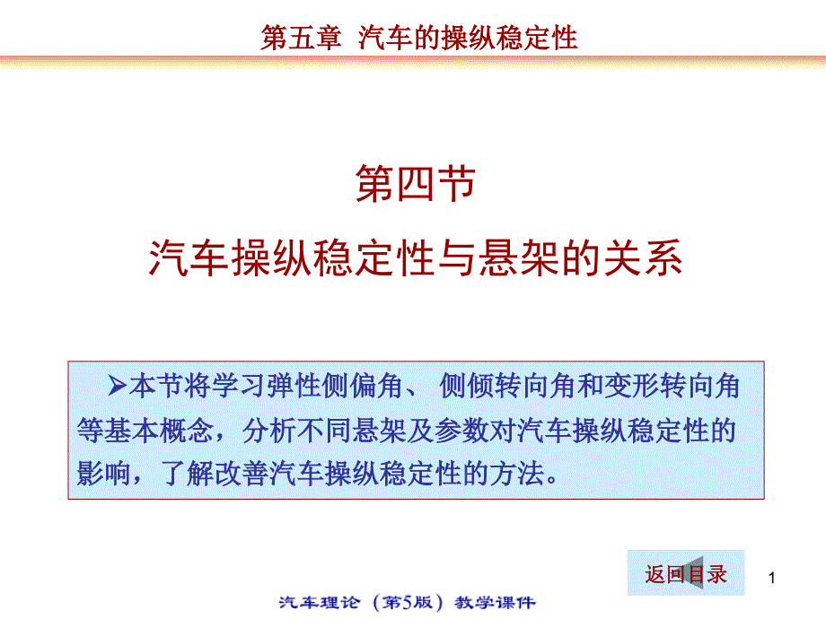 汽车理论教学课件-汽车操纵稳定性-汽车操纵稳定性与_第1页