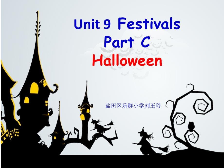 《unit 9 festivals课件》小学英语深港版英语四年级下册课件_1_第1页