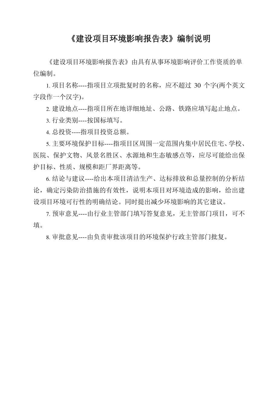 无锡市莫氏液压气动设备厂液压件、气动元件、液压气动机械的制造加工项目环境影响报告表_第5页