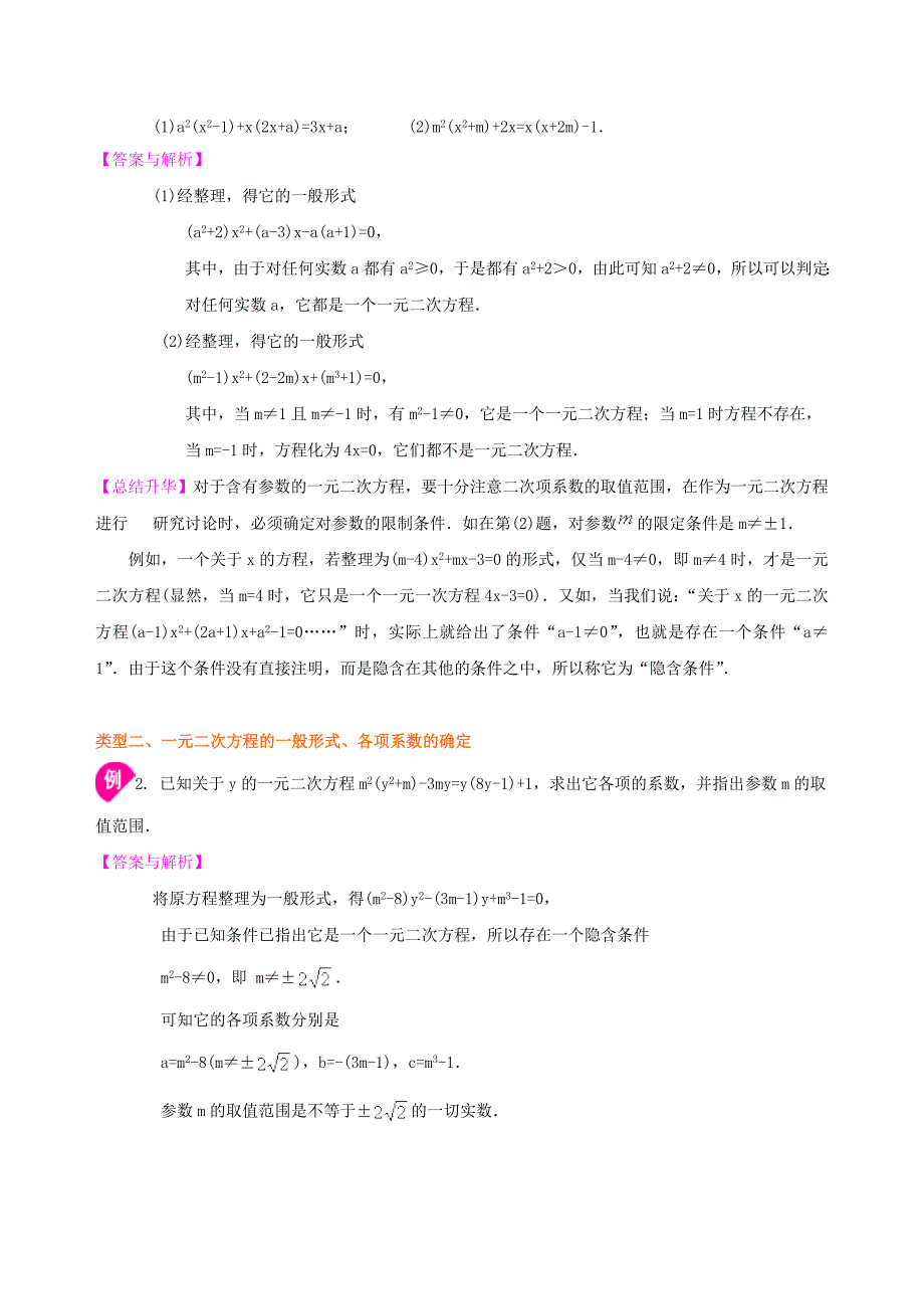 特殊的一元二次方程的解法—知识讲解_第3页