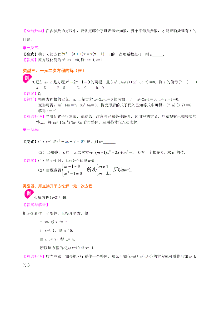 特殊的一元二次方程的解法—知识讲解_第4页