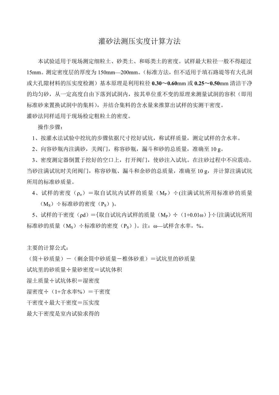 灌砂法测压实度计算步骤_第1页