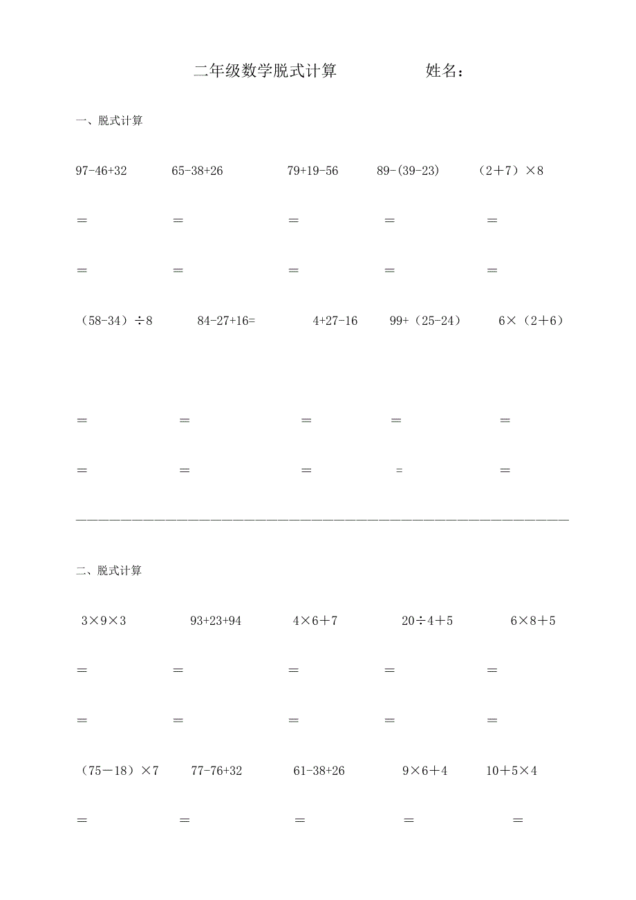 小学二年级数学脱式计算题300道(a4直接打印)_第1页