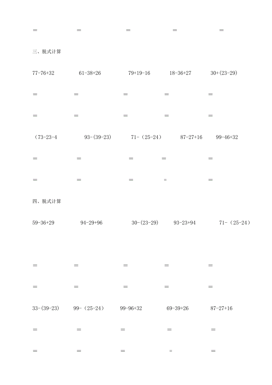 小学二年级数学脱式计算题300道(a4直接打印)_第2页