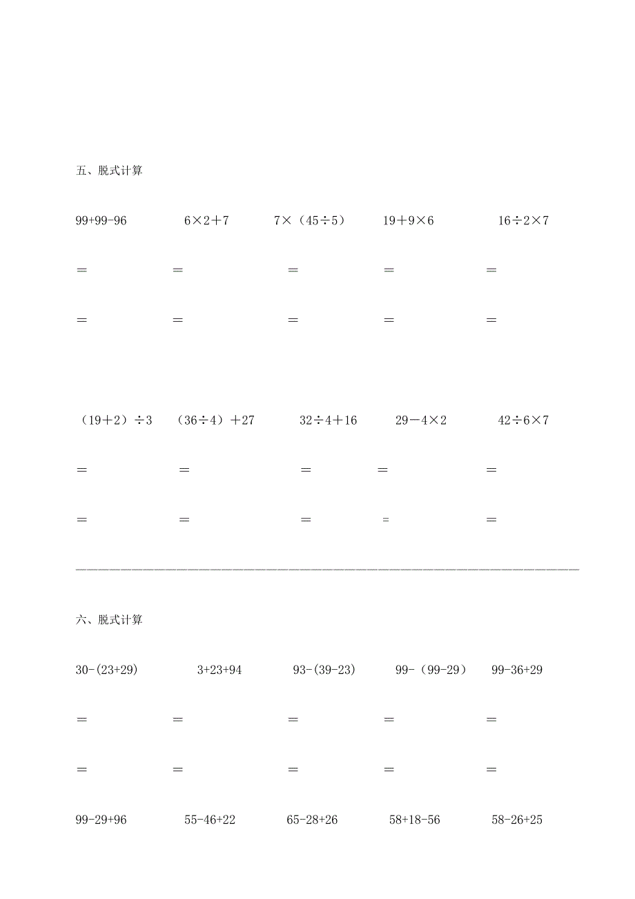 小学二年级数学脱式计算题300道(a4直接打印)_第3页