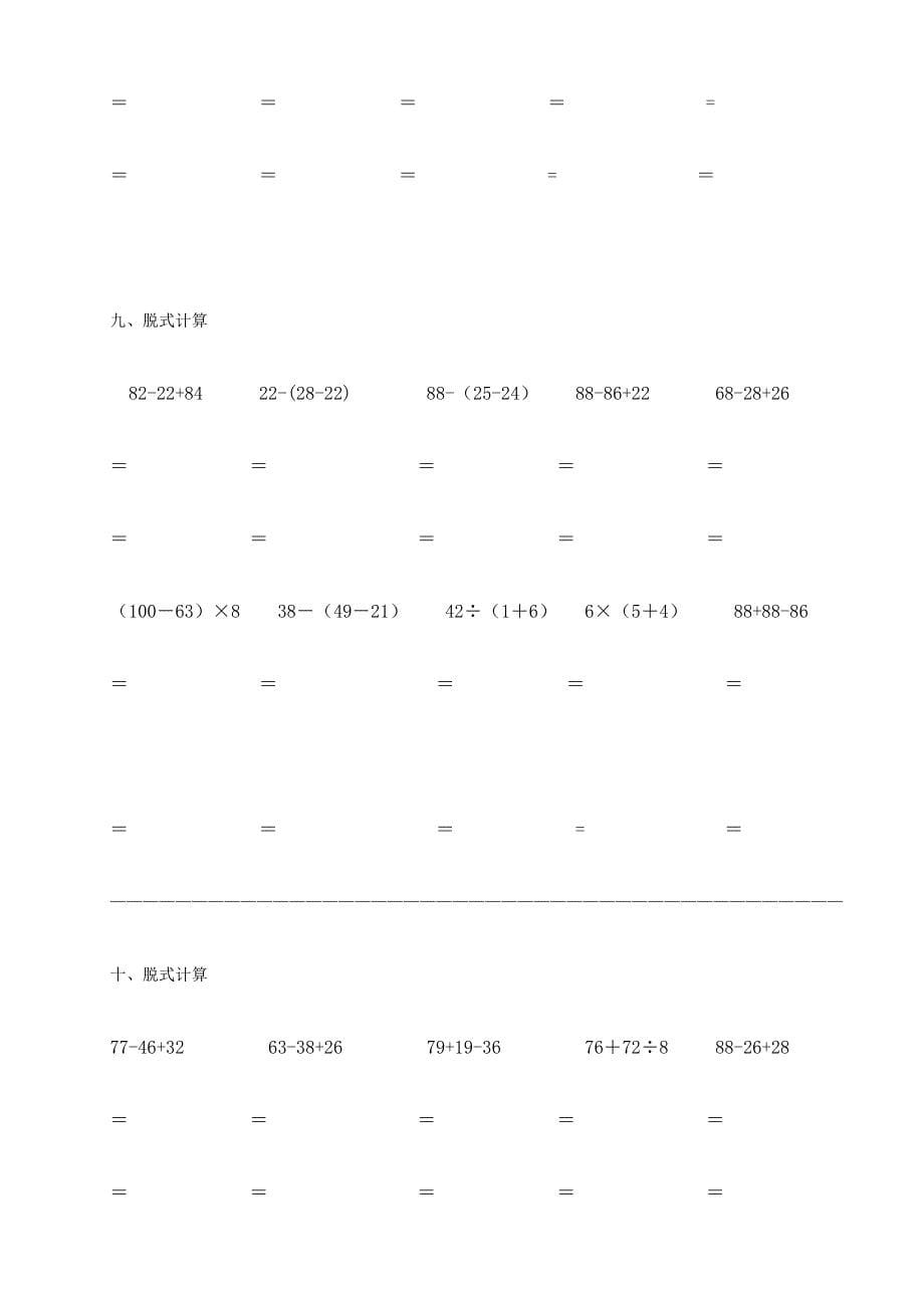 小学二年级数学脱式计算题300道(a4直接打印)_第5页