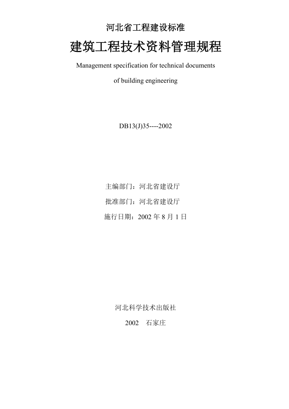 河北省工程资料常用表格_第1页