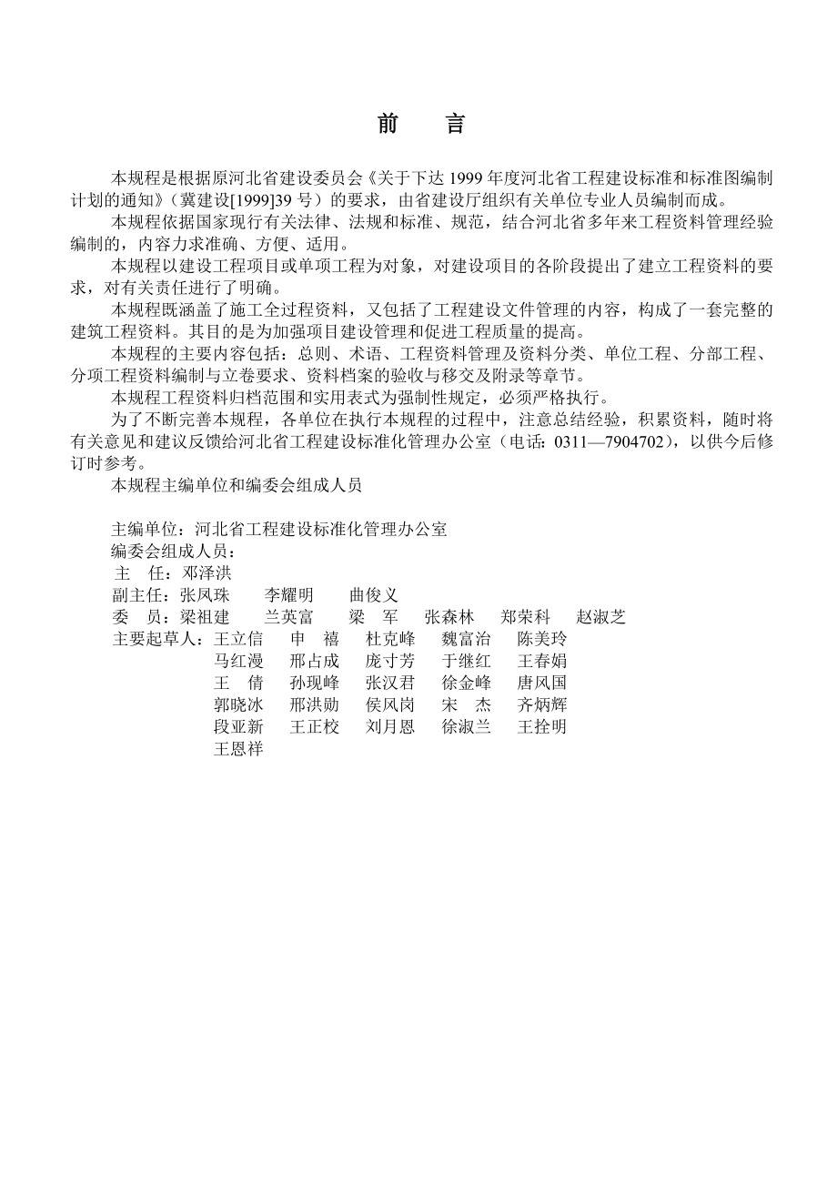 河北省工程资料常用表格_第3页