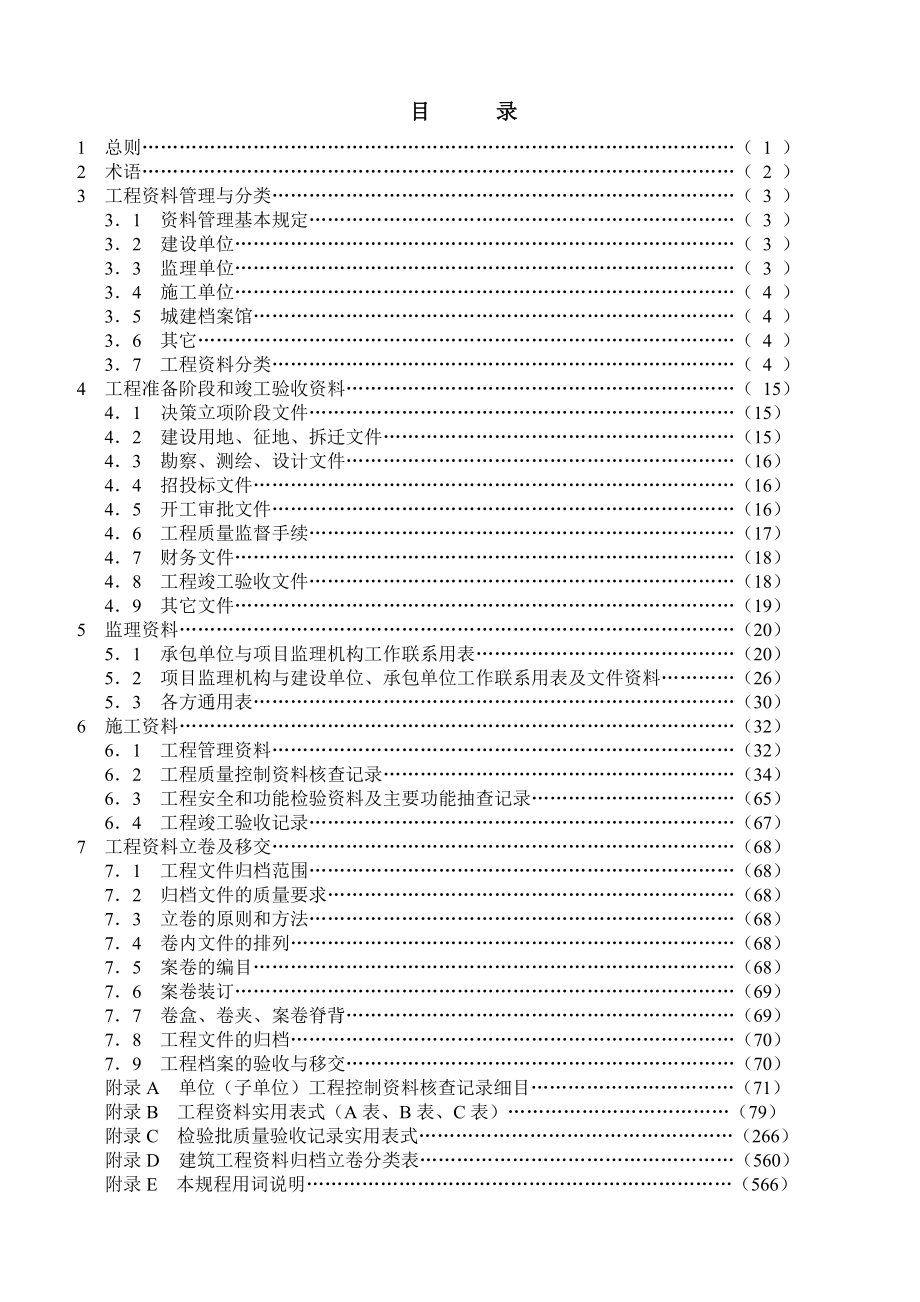 河北省工程资料常用表格_第4页