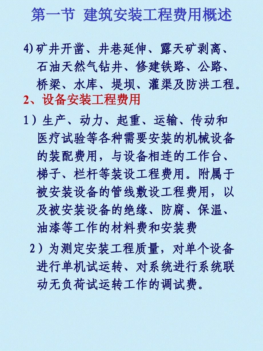 建设工程费用构成建筑土木工程科技专业资料_第5页