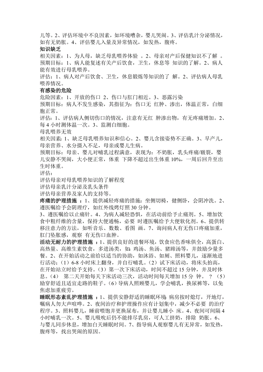 正常分娩病人的护理查房_第2页