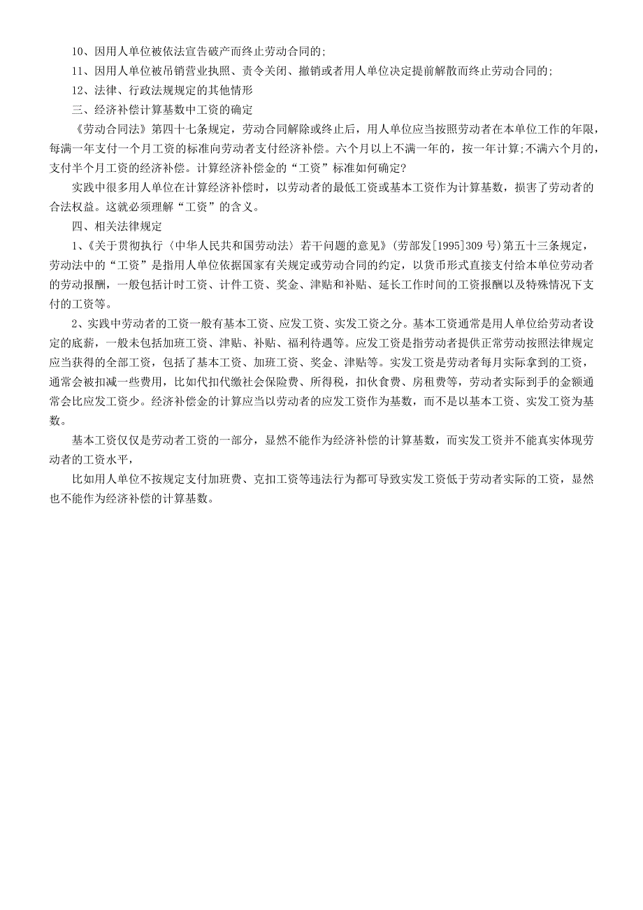 新劳动法辞退员工补偿标准_第3页