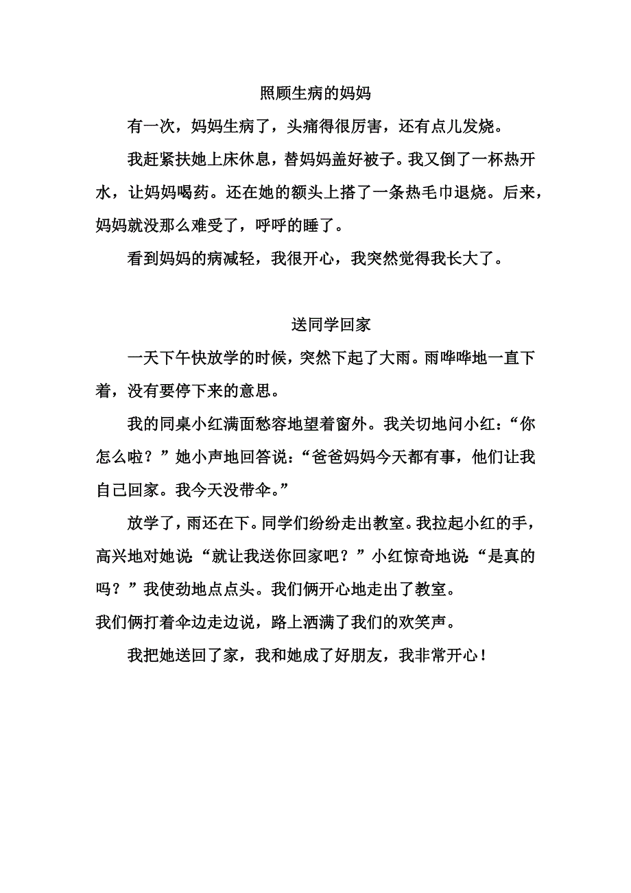 照顾生病的妈妈_第1页