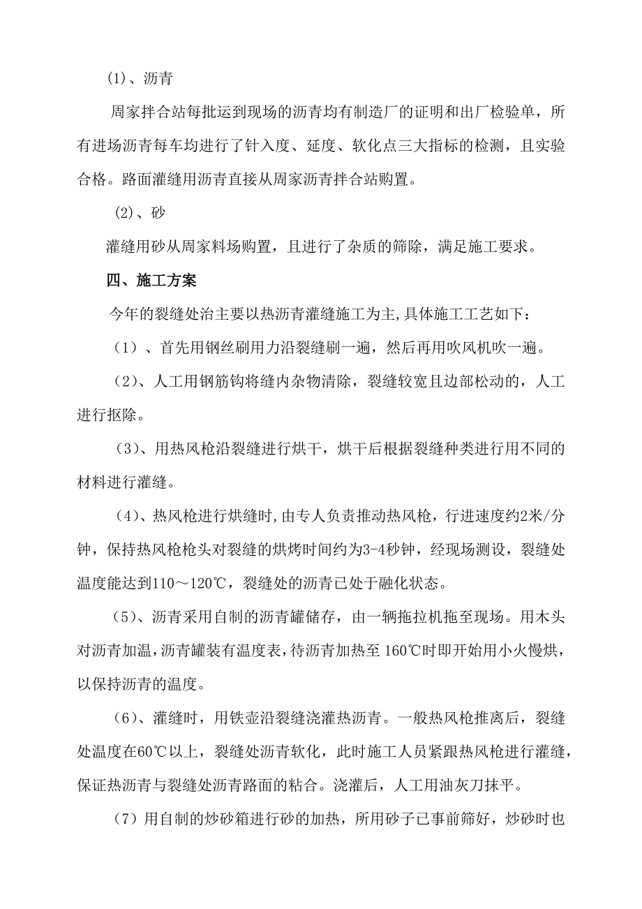 热沥青灌缝施工方案_第2页